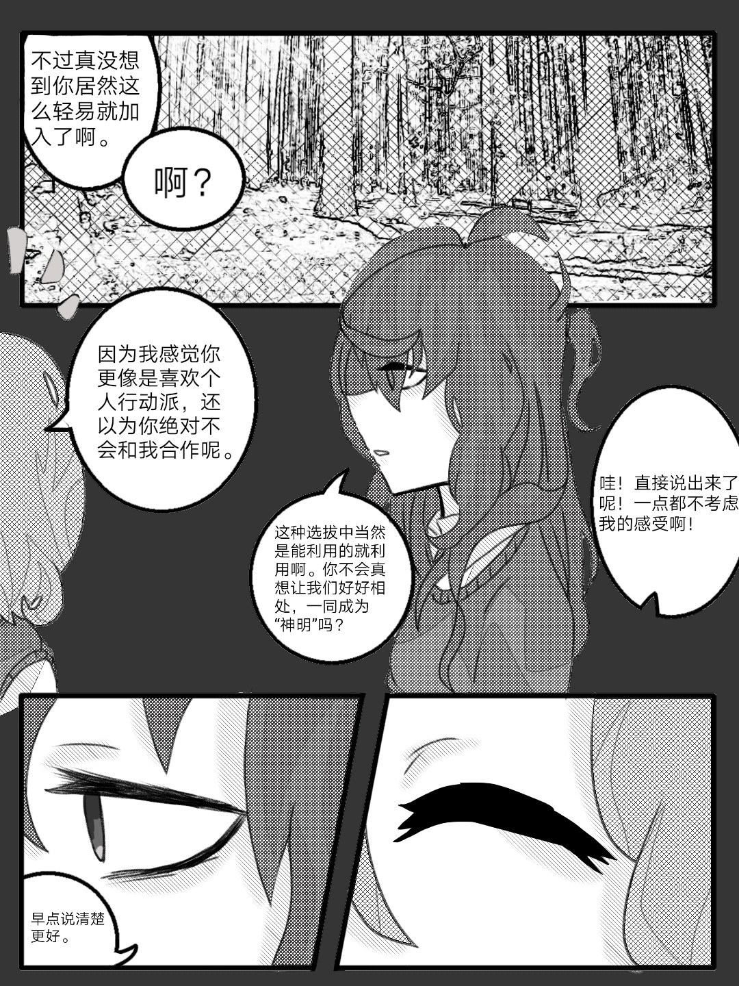 神明 第6页