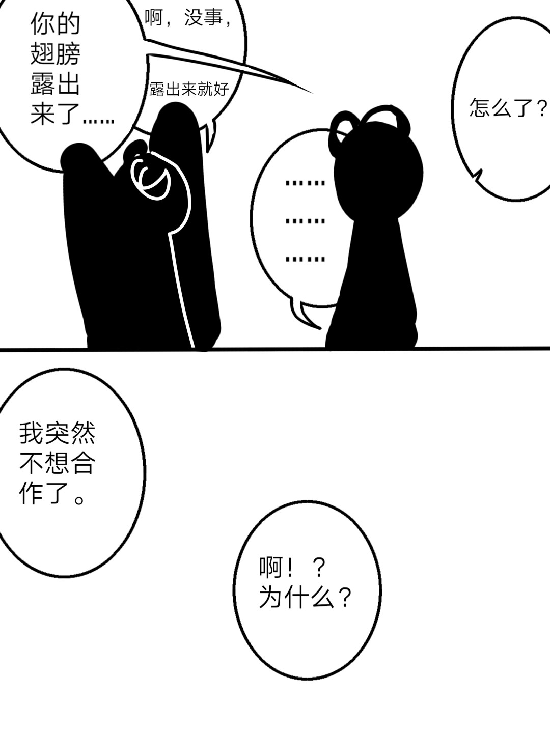 神明 劳驾合作 第9页