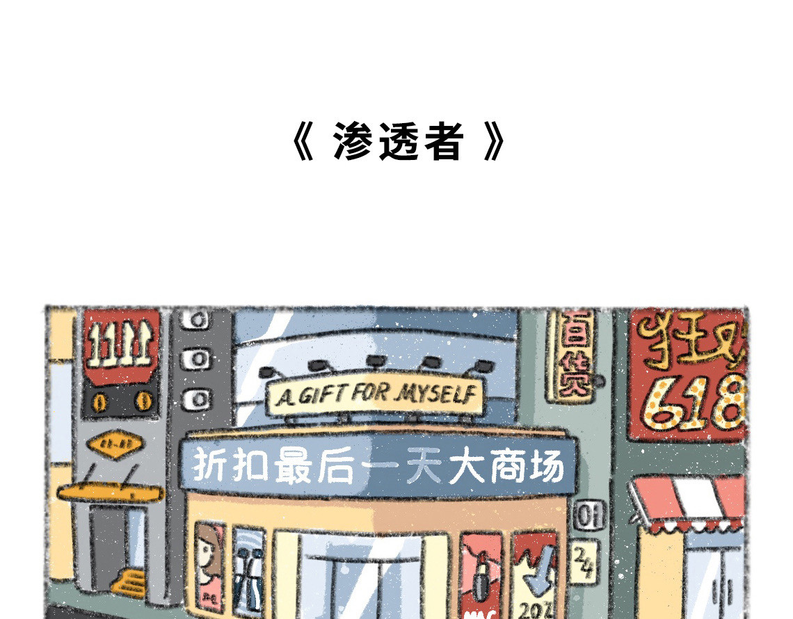 黑云城 黑云城系列｜《渗透者》 第6页