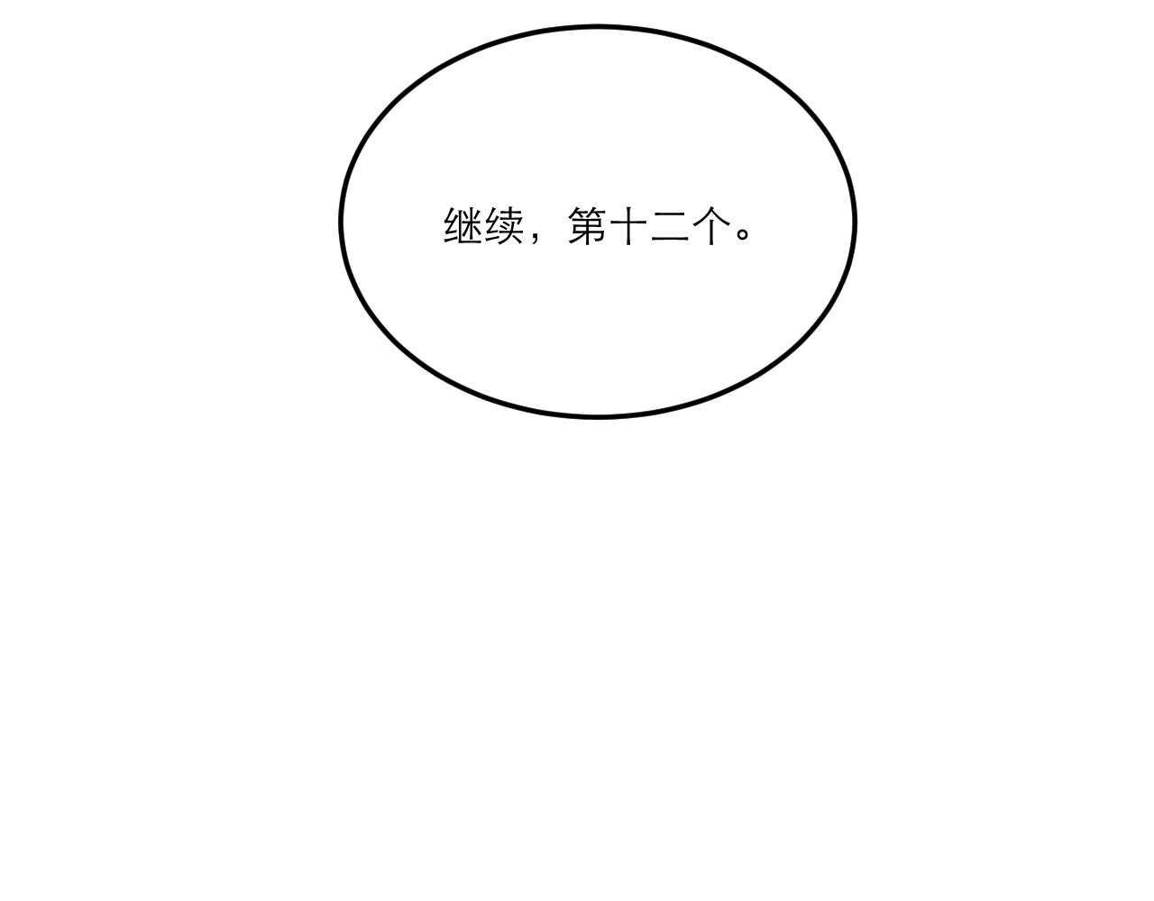 变质 即将变质－01 第3页