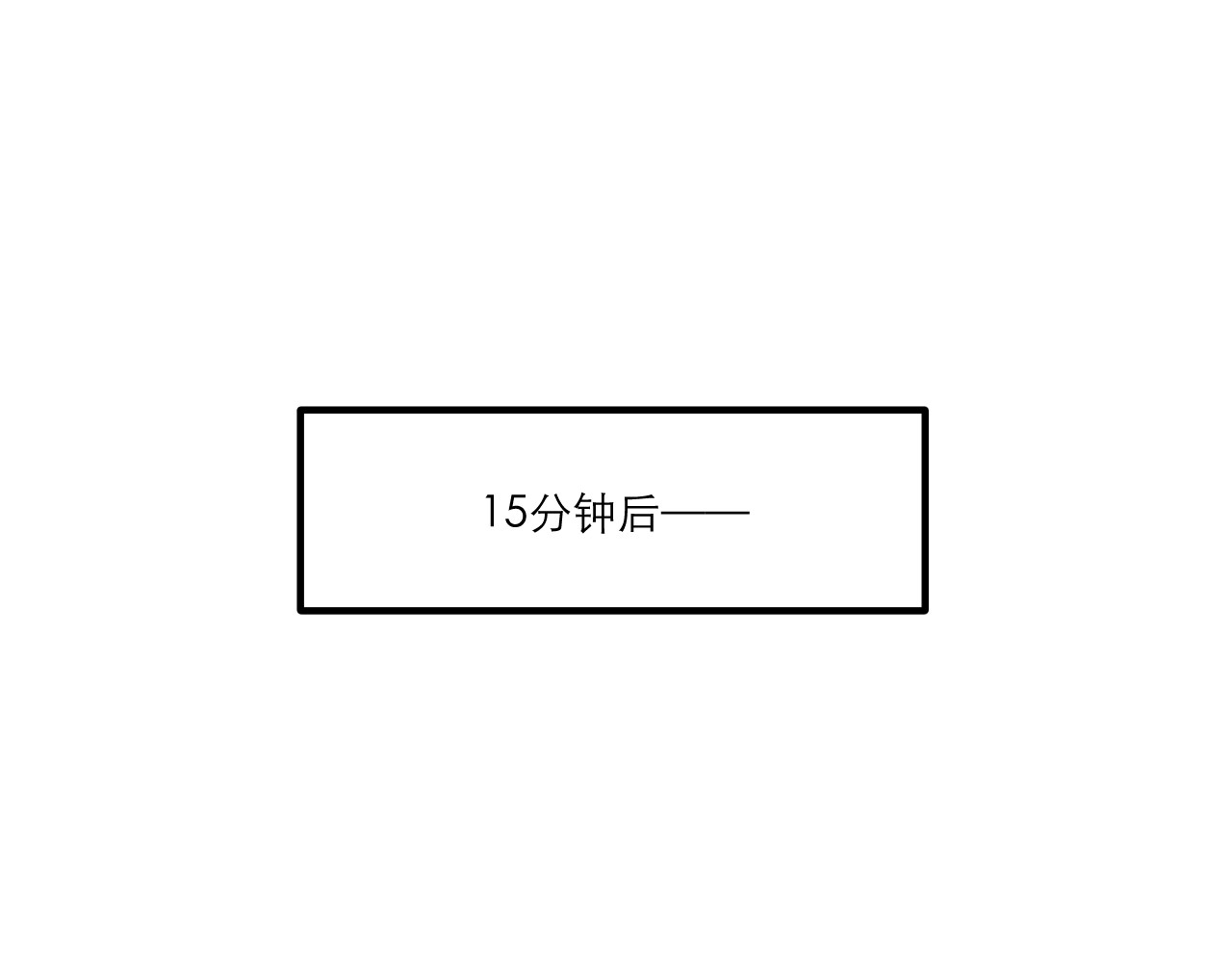 变质 即将变质－01 第42页