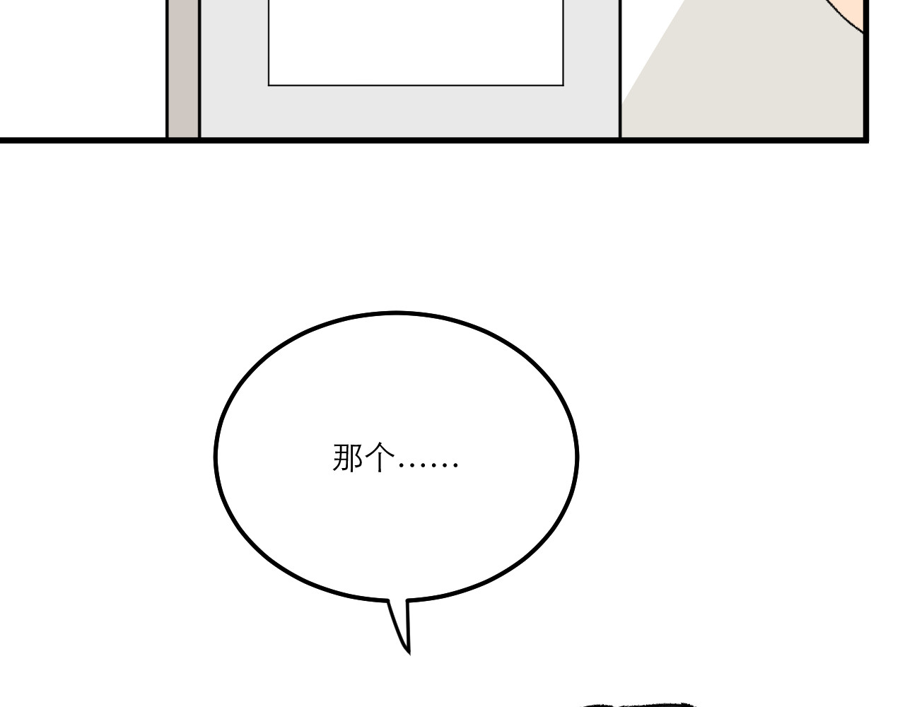 变质 即将变质－01 第76页