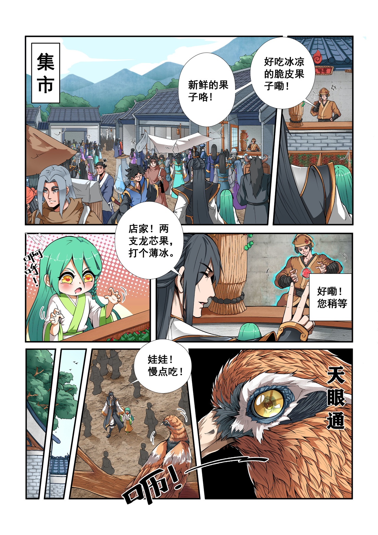 飞升 第1页