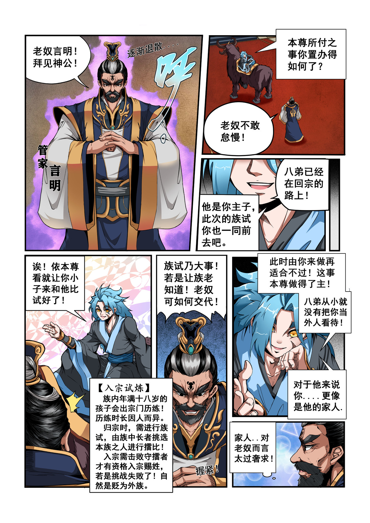 飞升 第3页