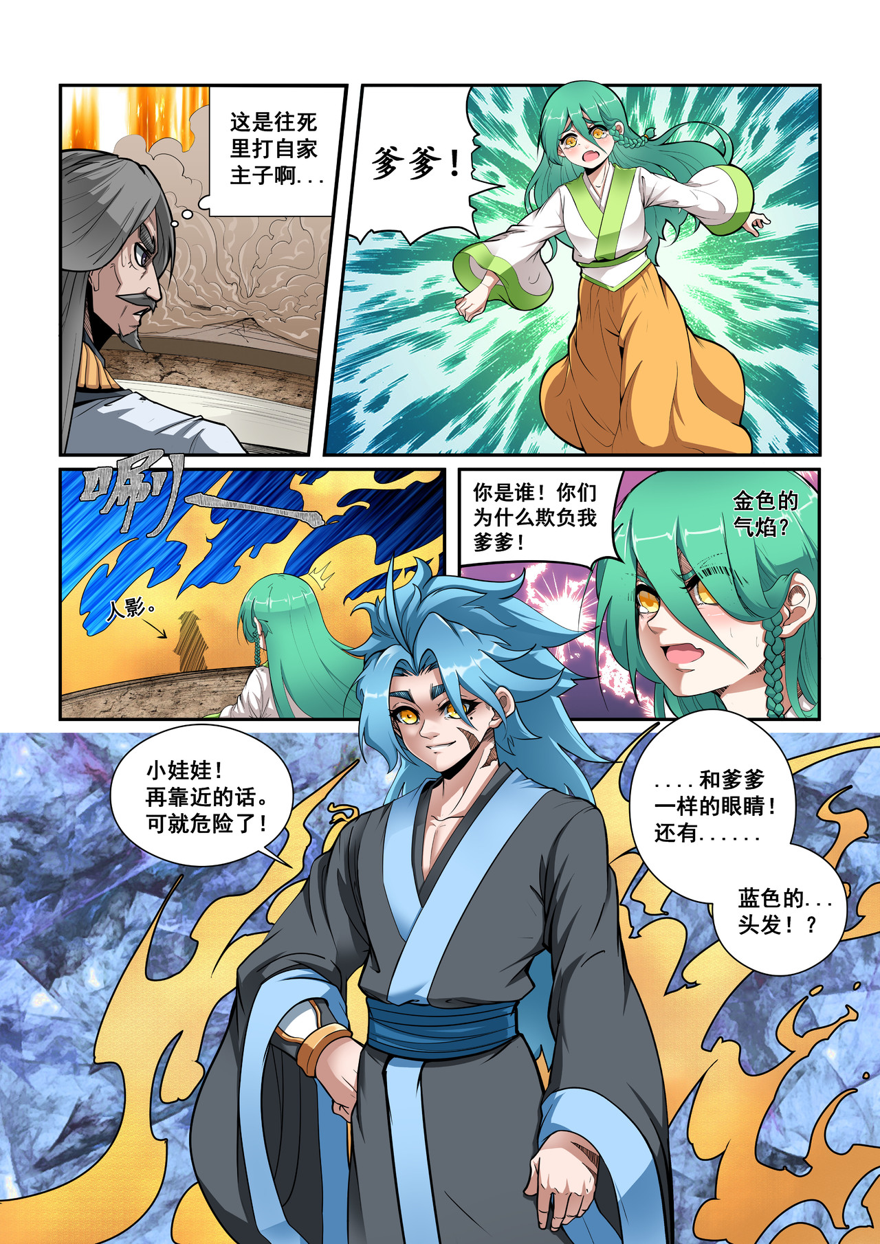 飞升 归宗 第9页