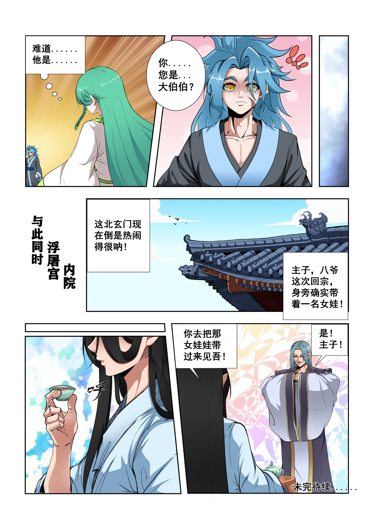 飞升 归宗 第10页