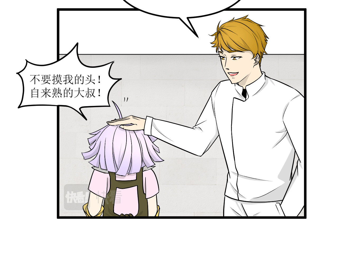 和平歌 暴走野猪？！ 第13页