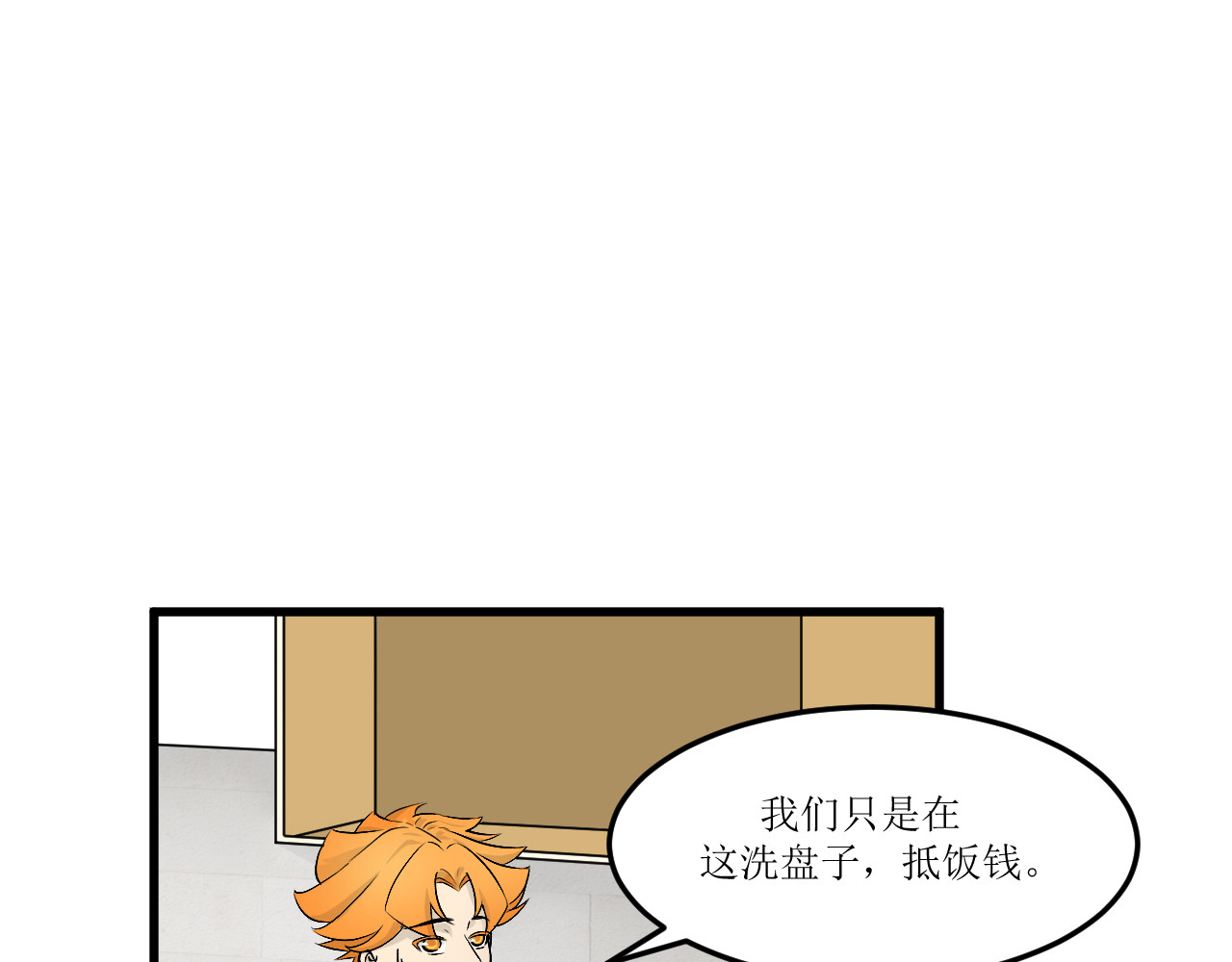 和平歌 暴走野猪？！ 第14页