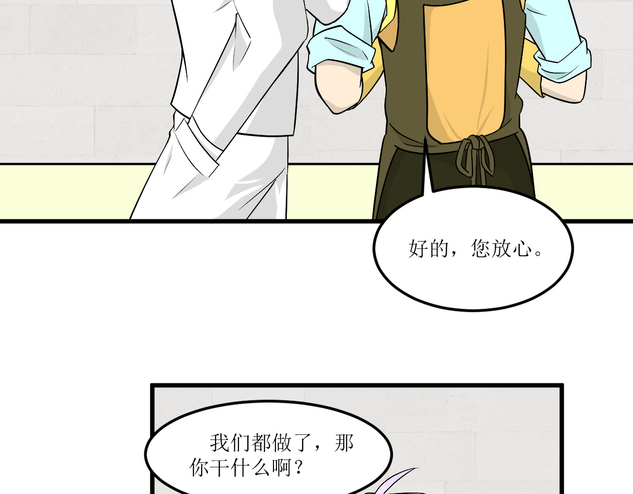 和平歌 暴走野猪？！ 第17页