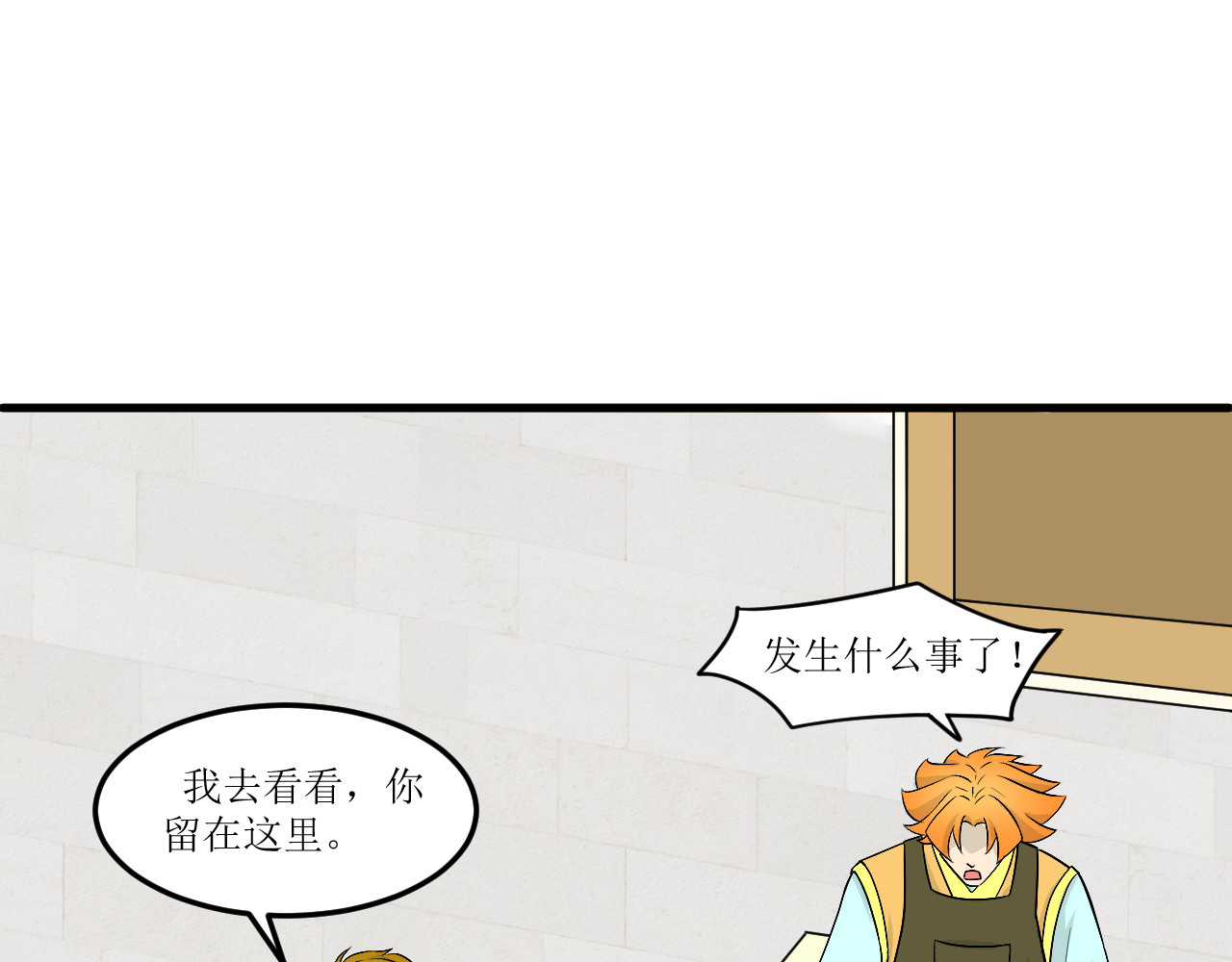 和平歌 暴走野猪？！ 第29页