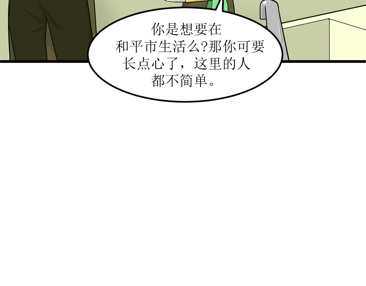 和平歌 暴走野猪？！ 第4页