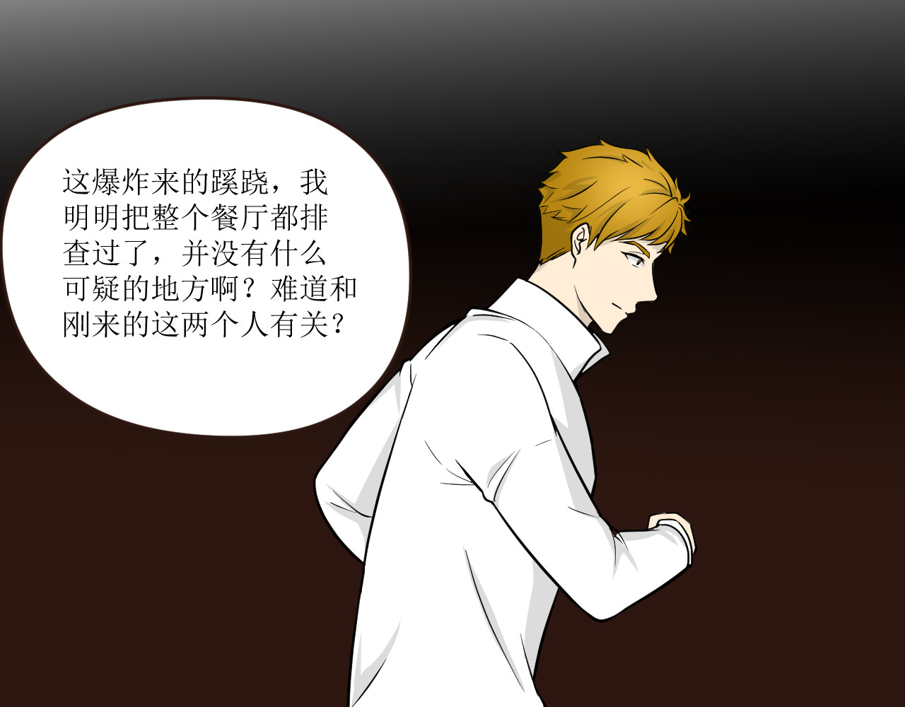 和平歌 暴走野猪？！ 第36页