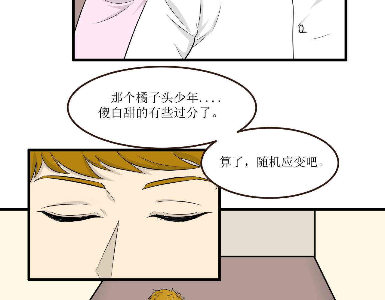 和平歌 暴走野猪？！ 第38页