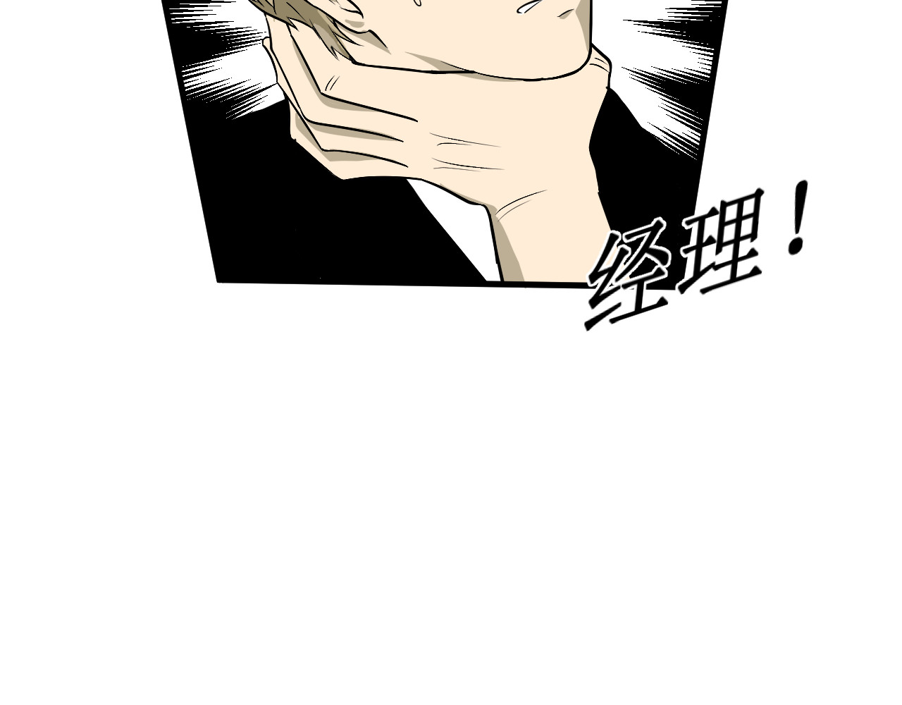 和平歌 暴走野猪？！ 第45页
