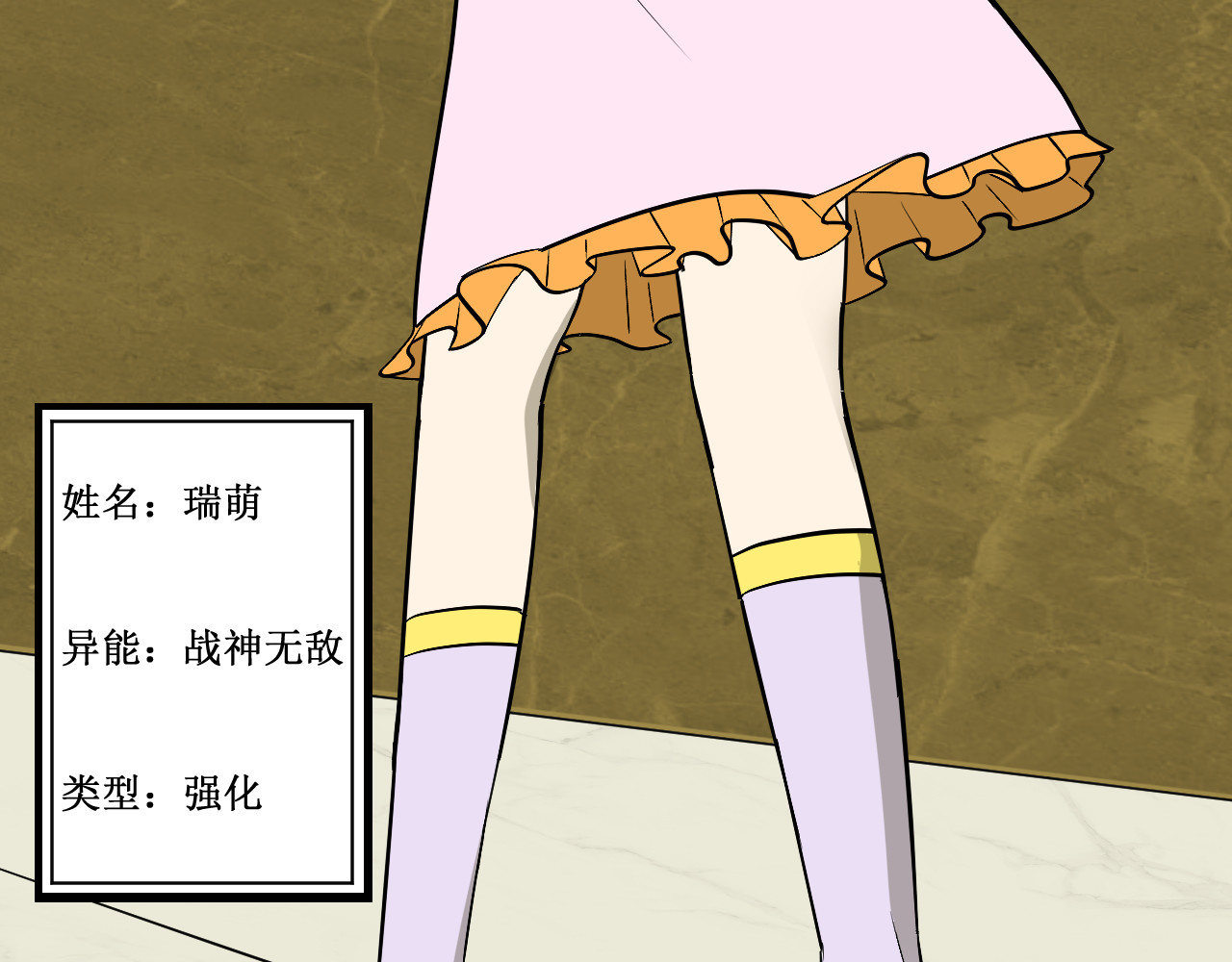 和平歌 暴走野猪？！ 第66页