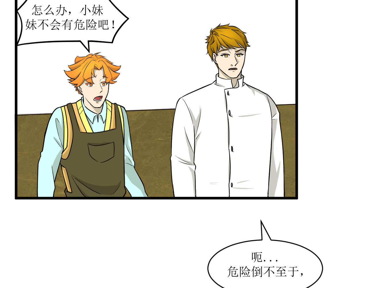 和平歌 暴走野猪？！ 第73页