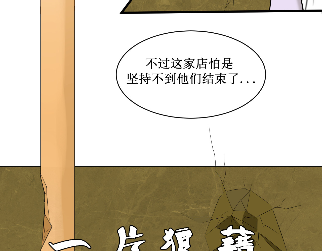 和平歌 暴走野猪？！ 第75页