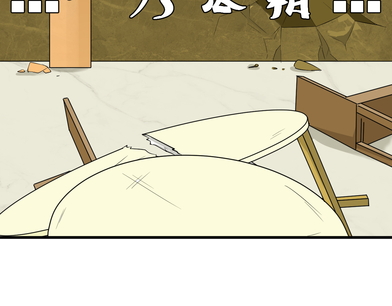 和平歌 暴走野猪？！ 第76页
