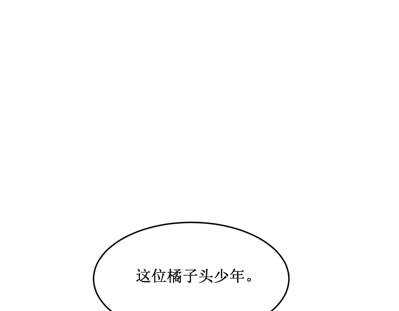 和平歌 暴走野猪？！ 第77页