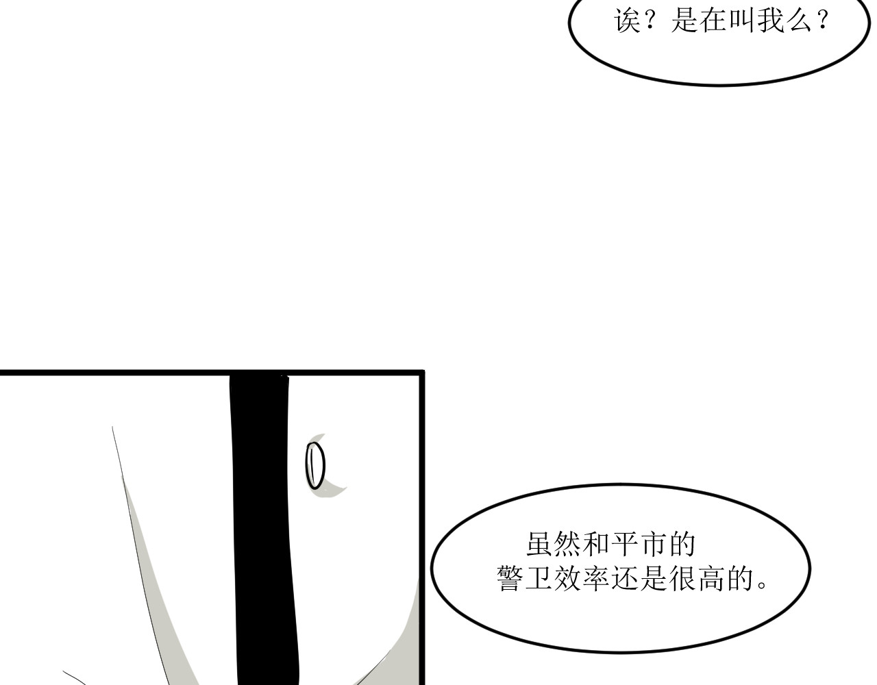 和平歌 暴走野猪？！ 第79页