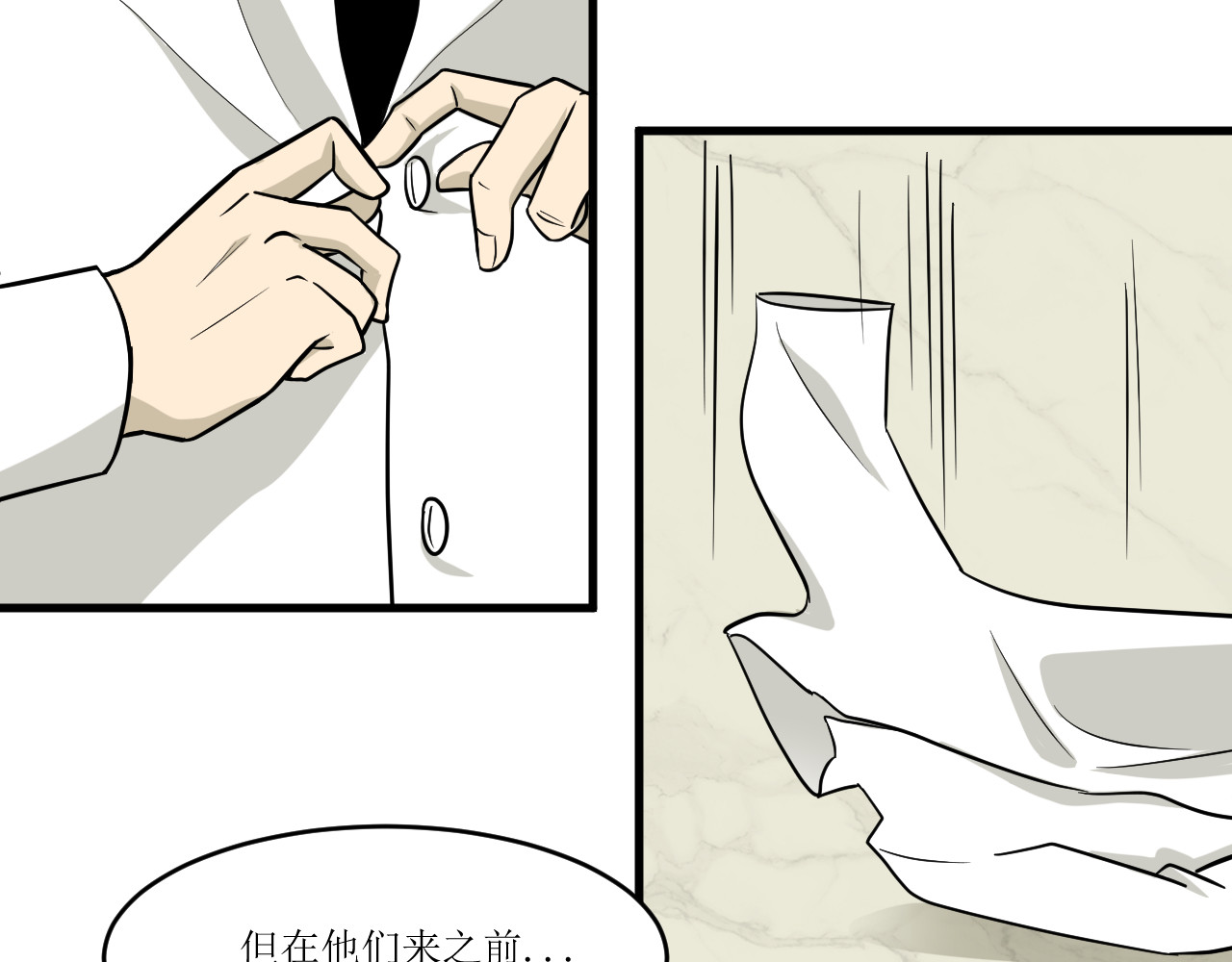 和平歌 暴走野猪？！ 第80页