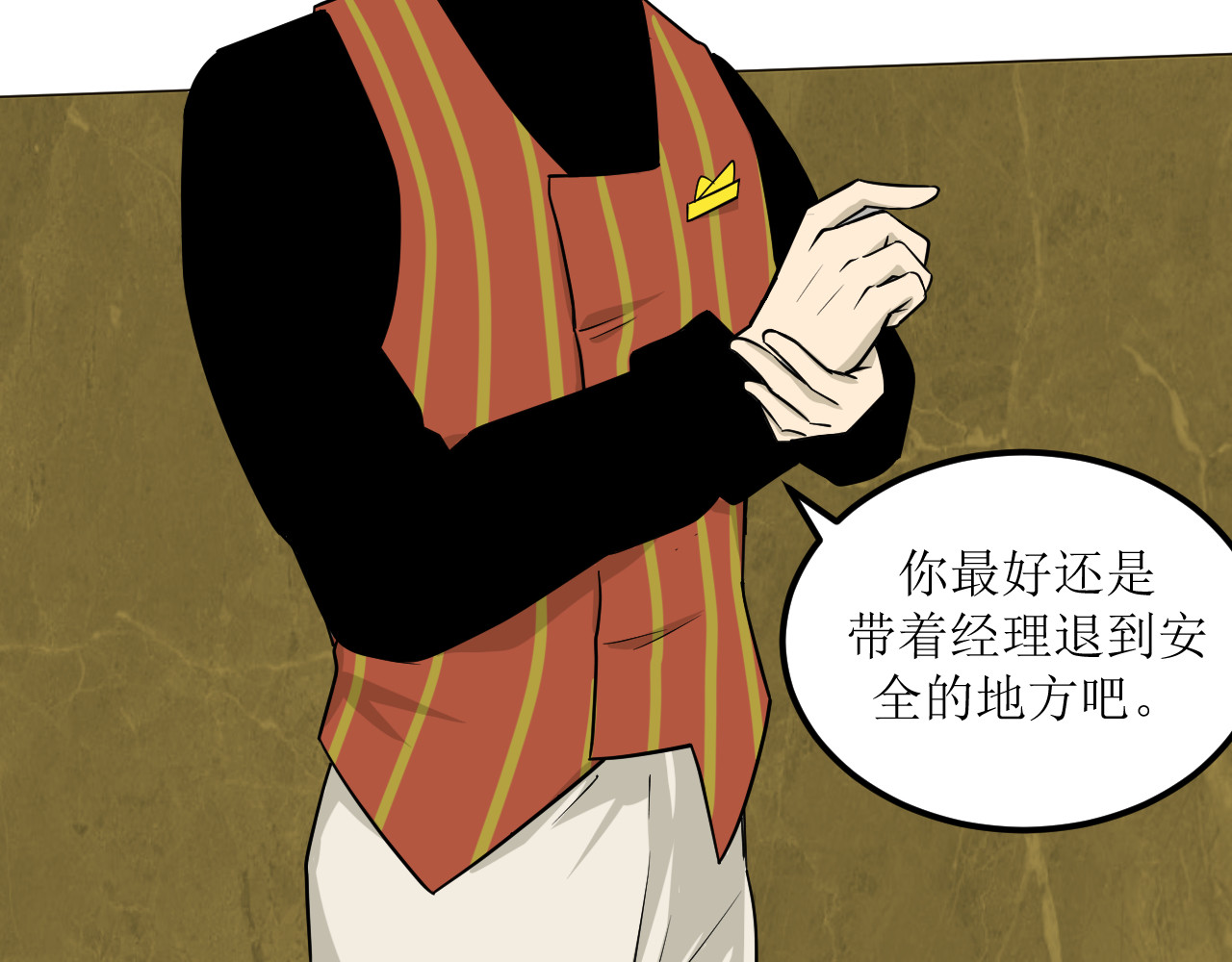 和平歌 暴走野猪？！ 第82页
