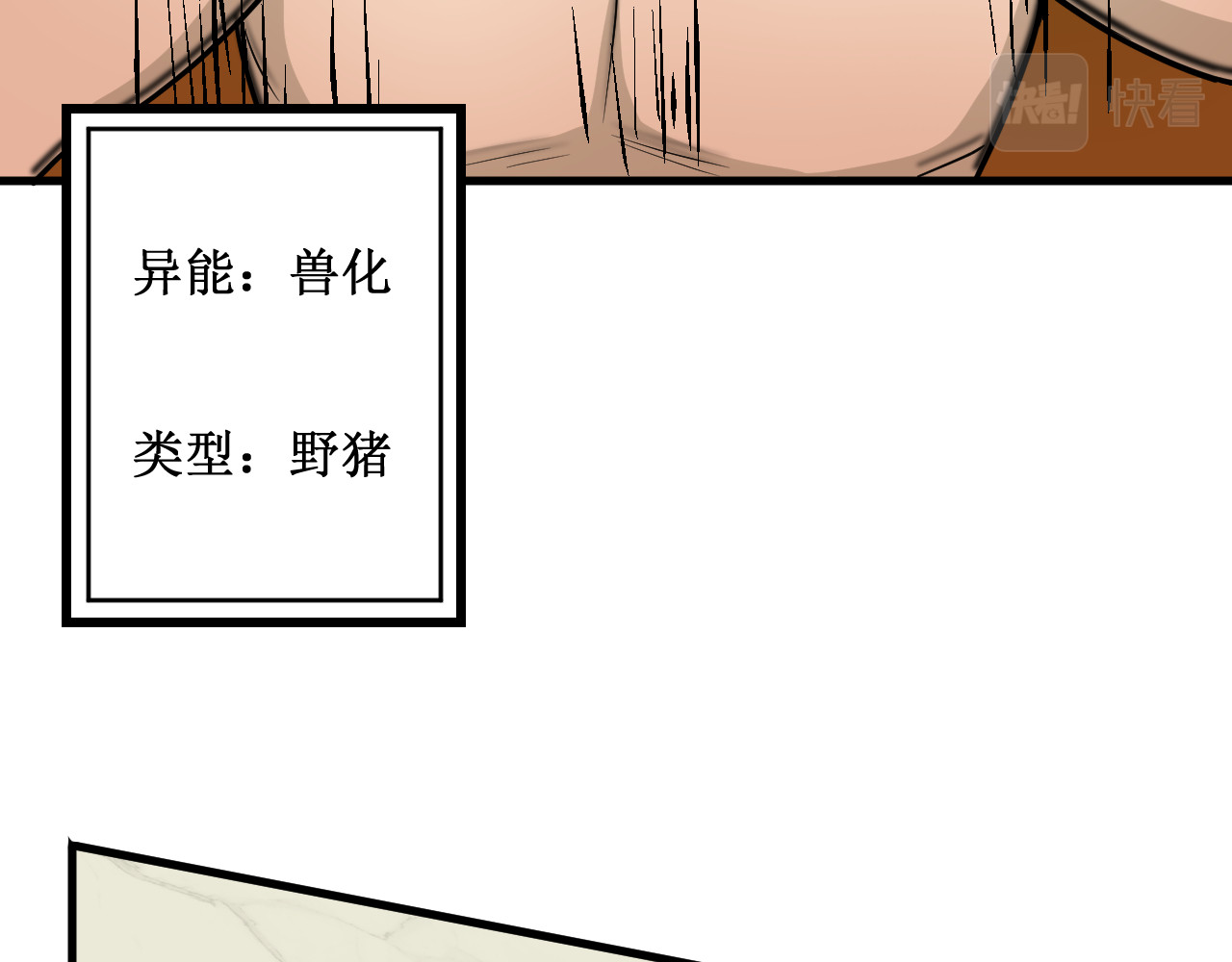 和平歌 暴走野猪？！ 第90页