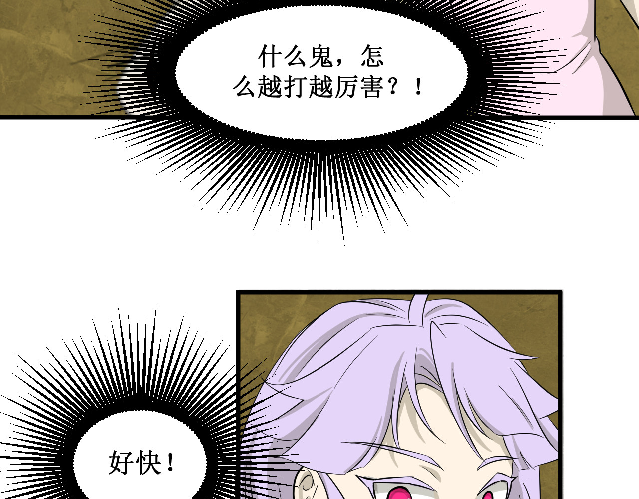 和平歌 暴走野猪？！ 第93页