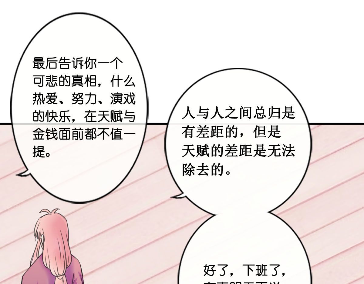 戏中魂 第1话 第111页