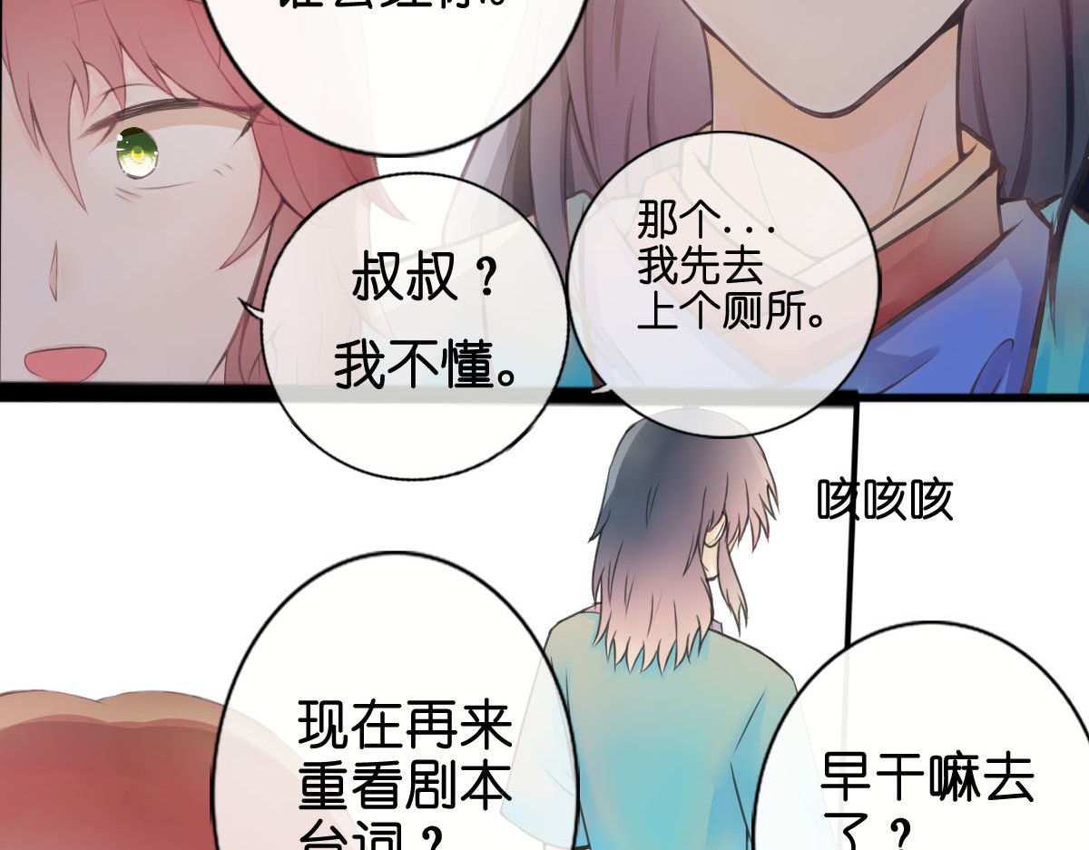戏中魂 第1话 第14页