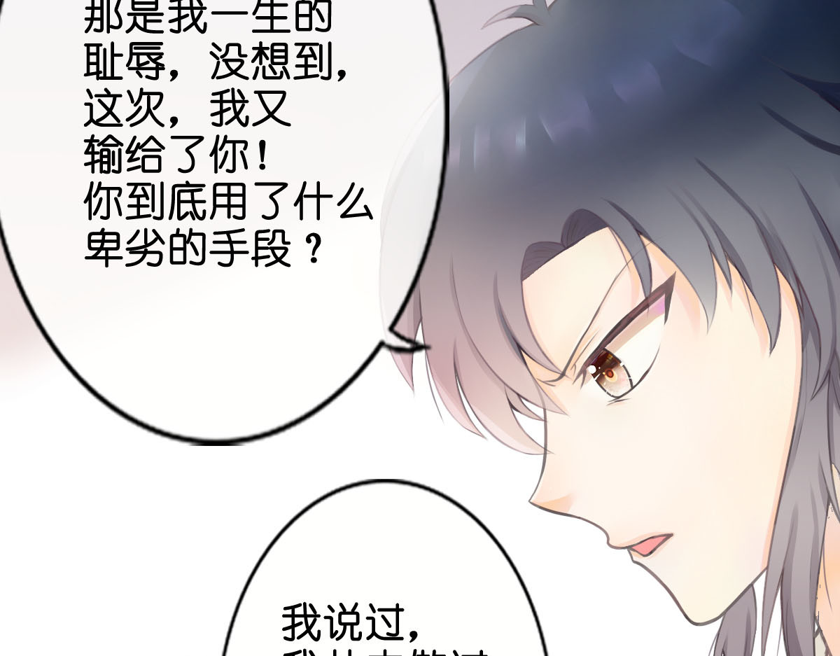 戏中魂 第1话 第20页