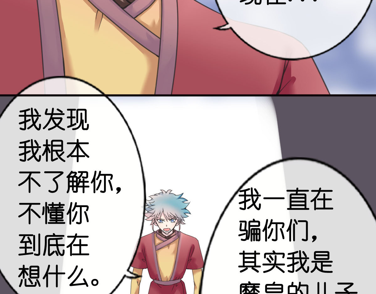戏中魂 第1话 第193页