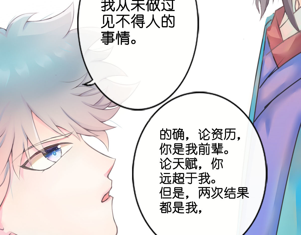 戏中魂 第1话 第21页