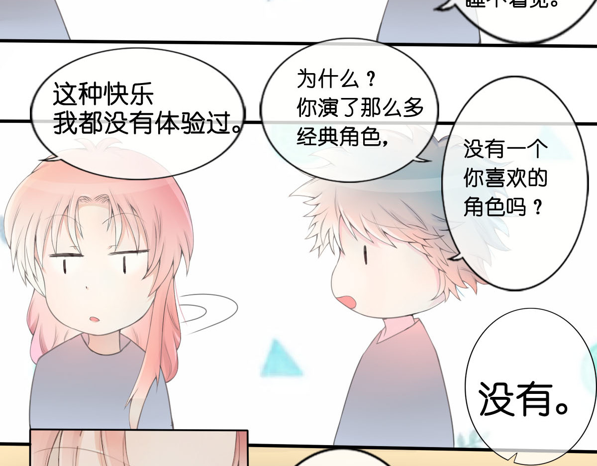 戏中魂 第1话 第237页