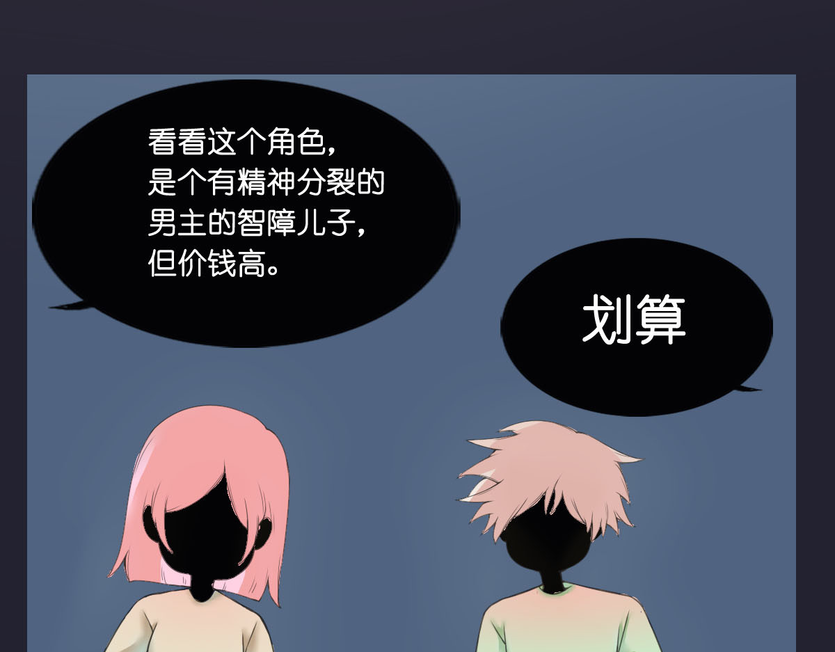 戏中魂 第1话 第240页