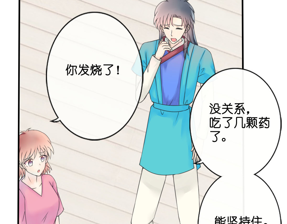 戏中魂 第1话 第29页