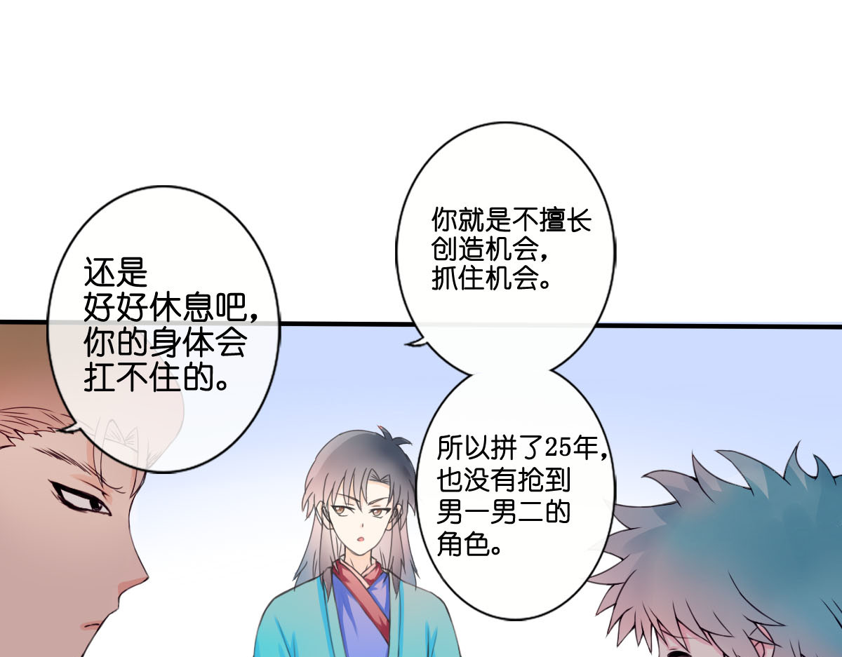 戏中魂 第1话 第34页