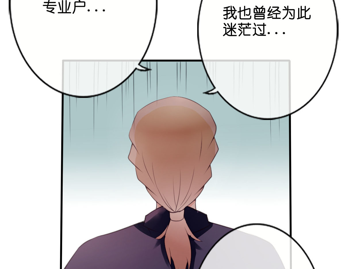 戏中魂 第1话 第38页