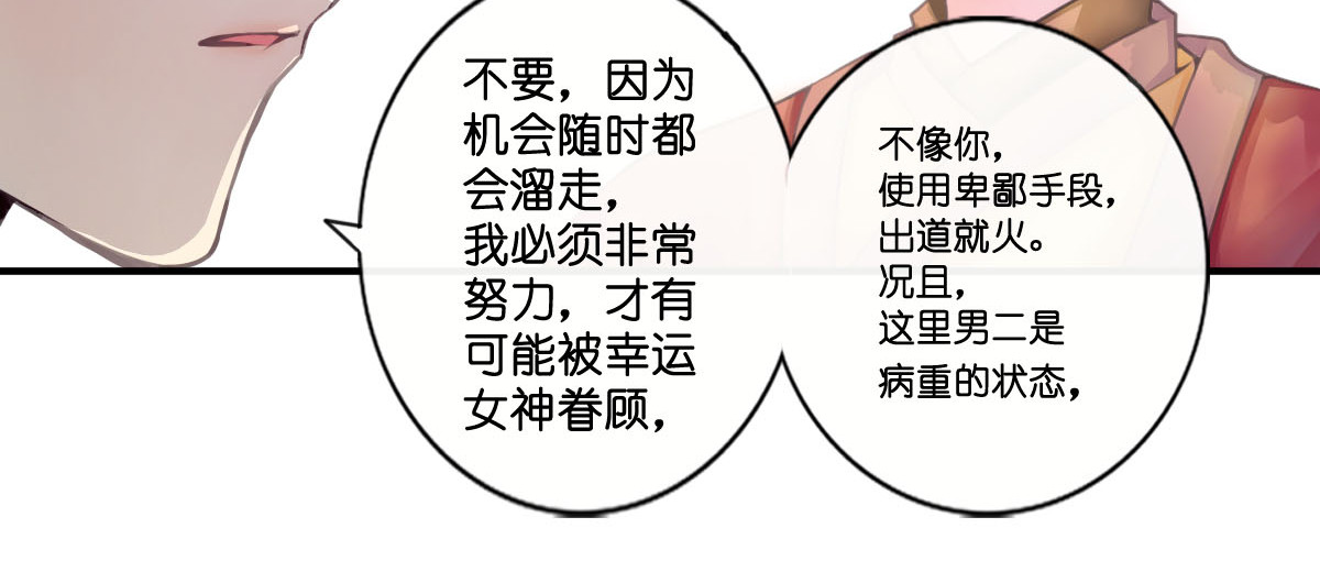 戏中魂 第1话 第44页