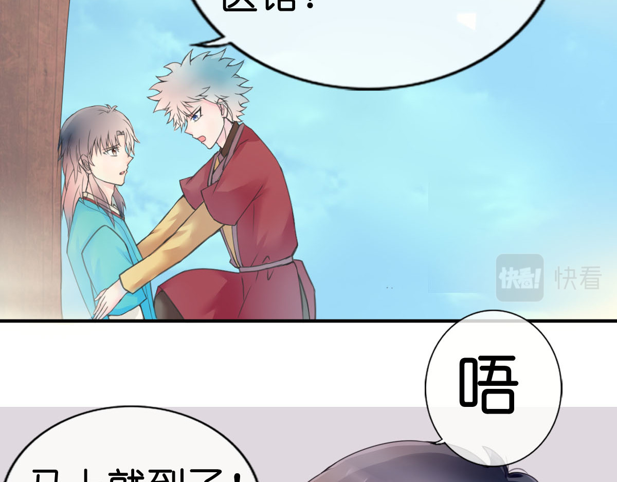 戏中魂 第1话 第73页