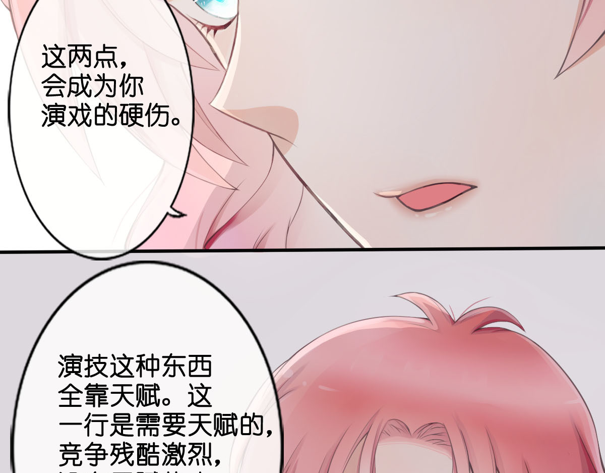 戏中魂 第1话 第86页