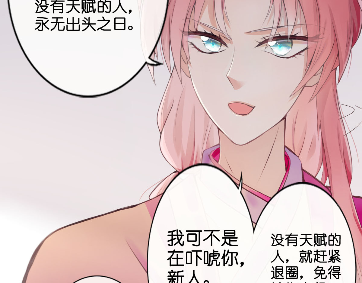 戏中魂 第1话 第87页
