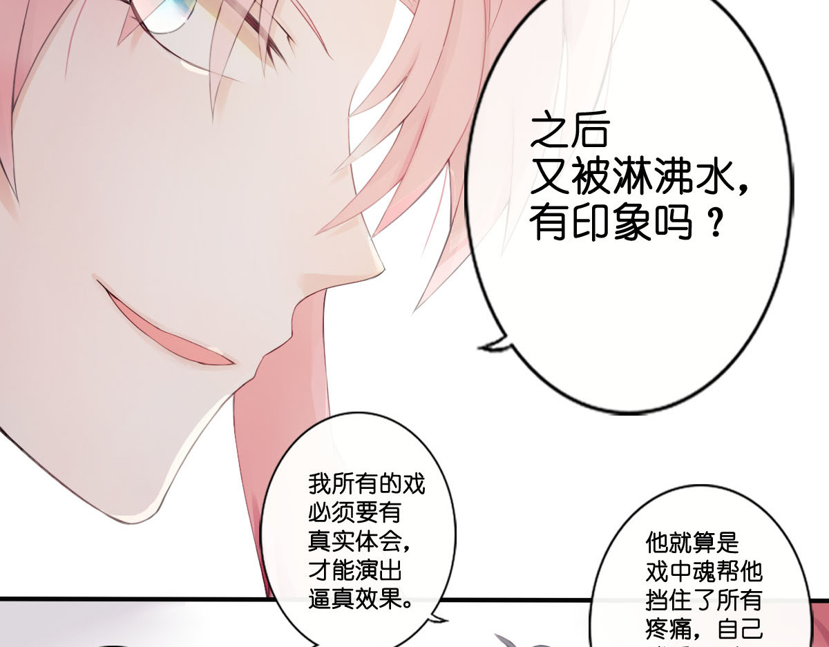 戏中魂 第1话 第90页