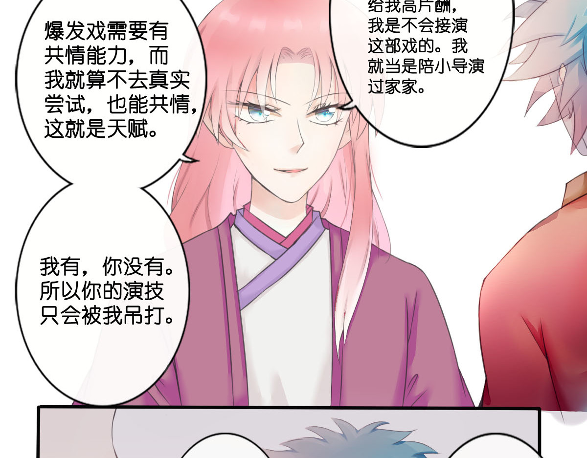 戏中魂 第1话 第92页
