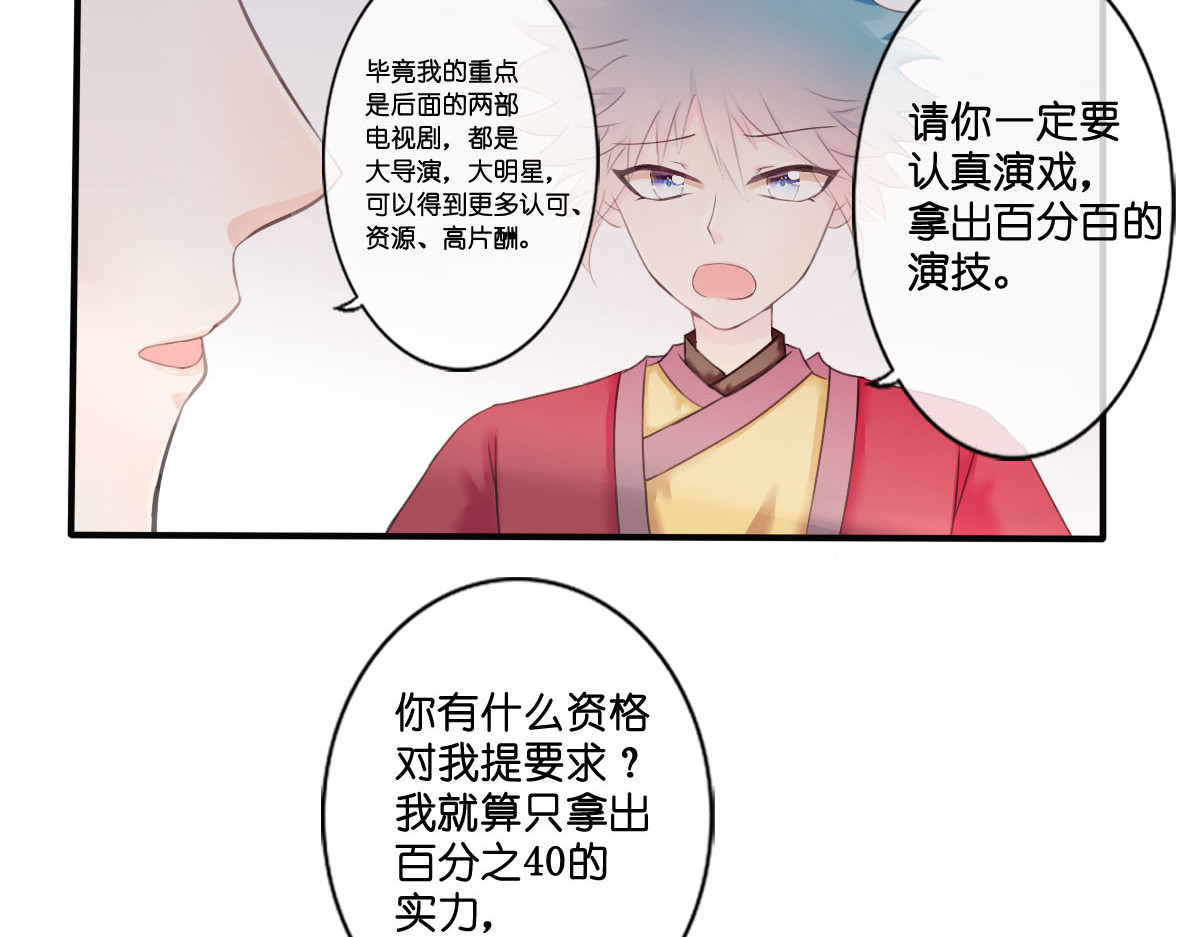 戏中魂 第1话 第93页