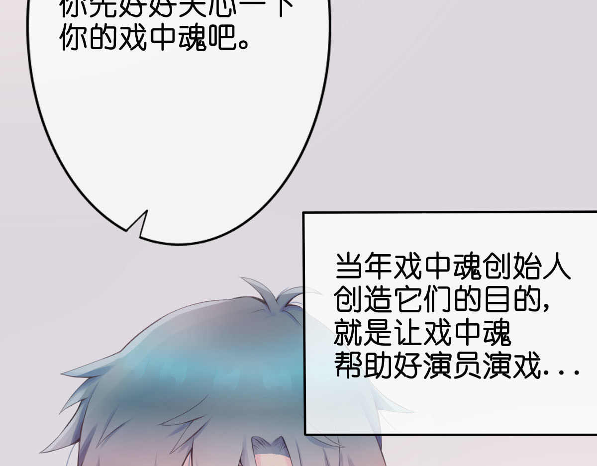 戏中魂 第1话 第97页
