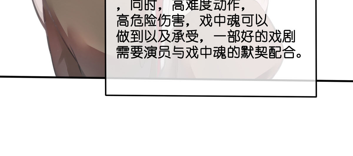 戏中魂 第1话 第99页