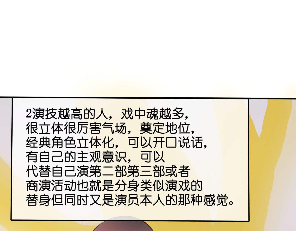 戏中魂 第1话 第100页