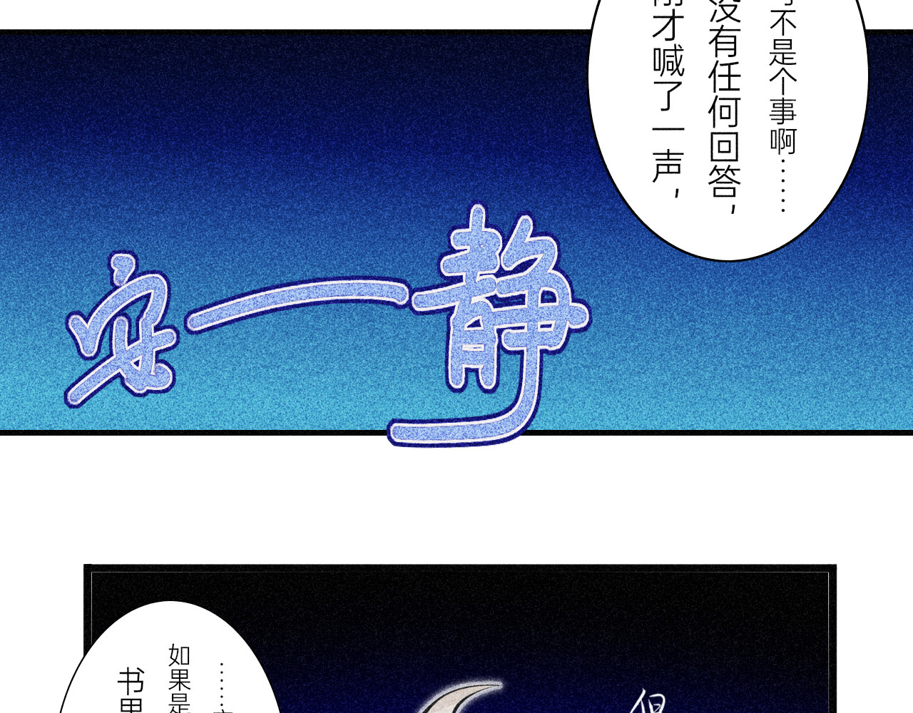 夜酌 开幕 第4页