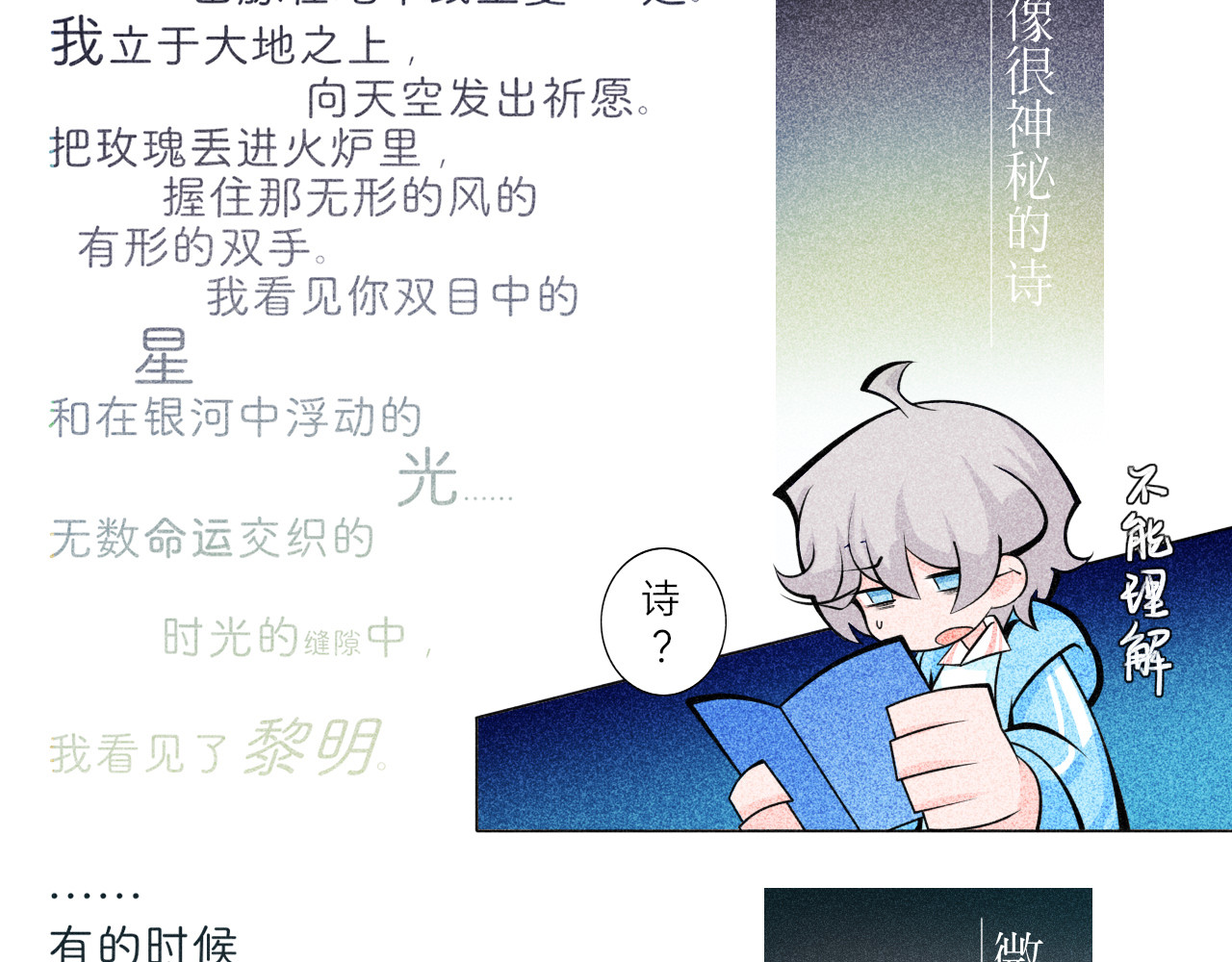 夜酌 开幕 第7页
